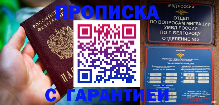 прописка для работы в Евпатории