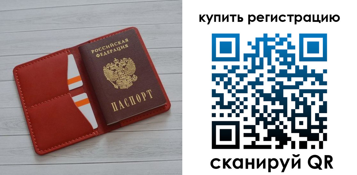 прописка ребенка в Евпатории
