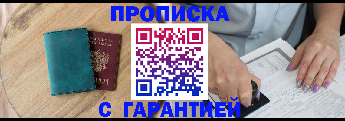 прописка в квартире в Евпатории