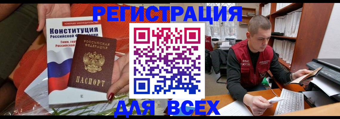 временная прописка в Евпатории