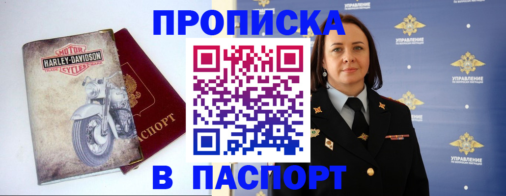 прописка в квартире в Евпатории