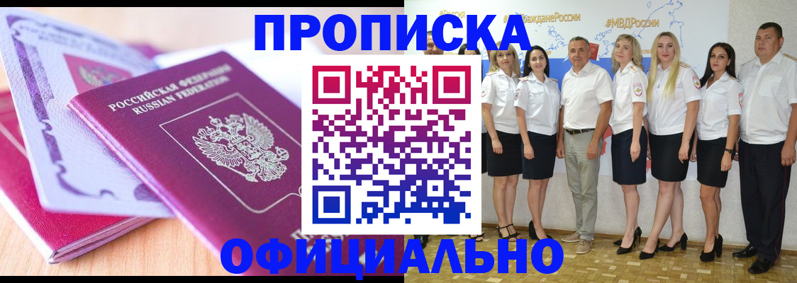 временная регистрация надежно в Евпатории