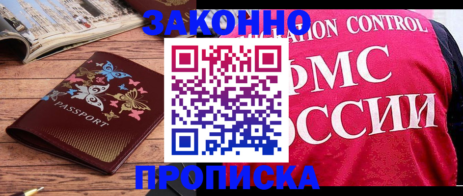 временная регистрация купить в Евпатории