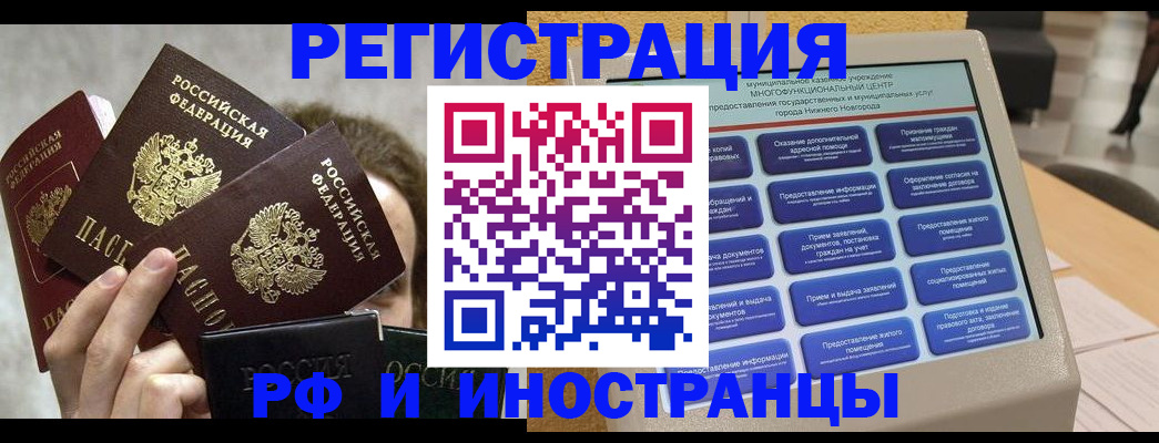 прописка в Евпатории